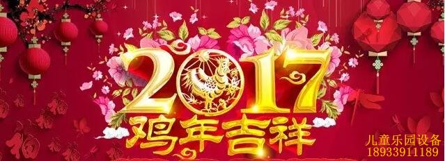 恭贺新禧，开工大吉