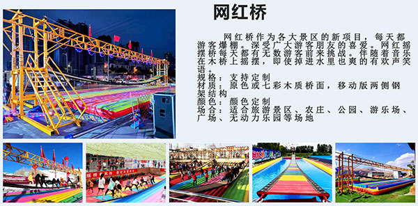 摇摆桥