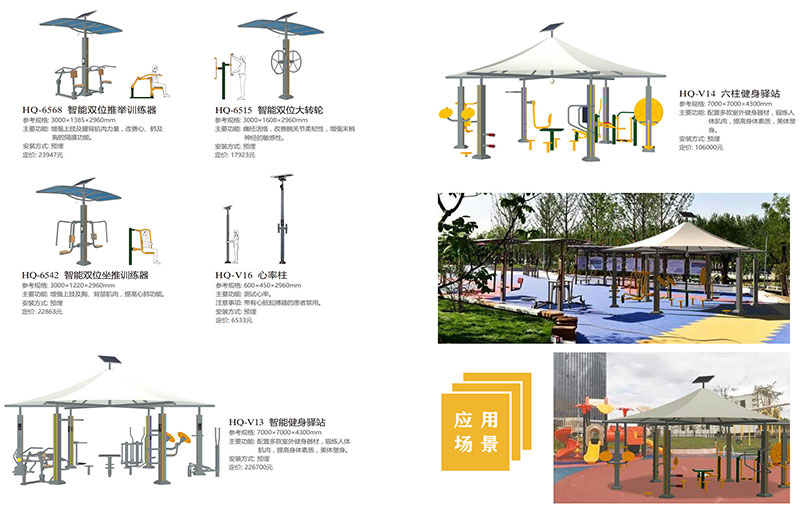二代智能器材
