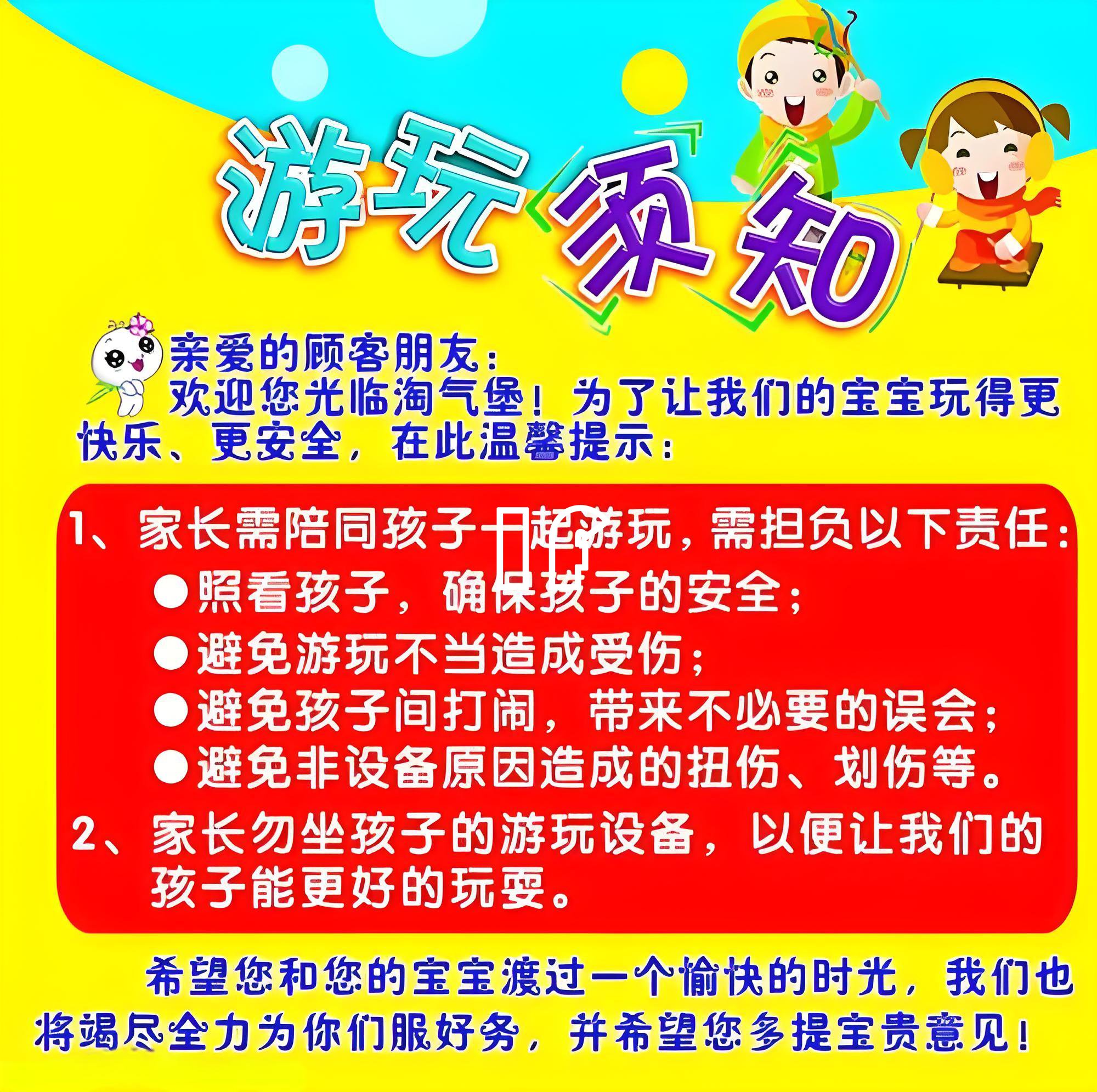 儿童乐园特定游乐设施游玩注意事项